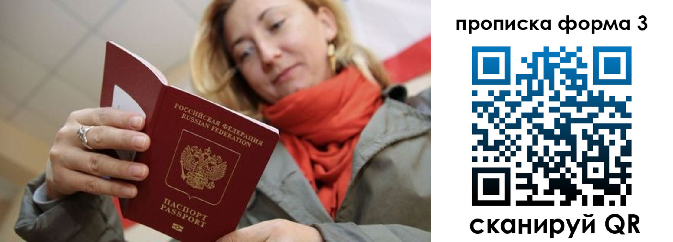 прописка законно в Шелехове