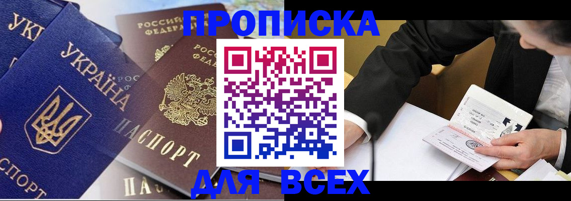 прописка гарантия в Шелехове