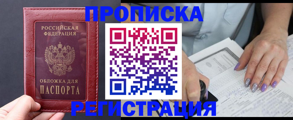 временная регистрация в квартире в Шелехове