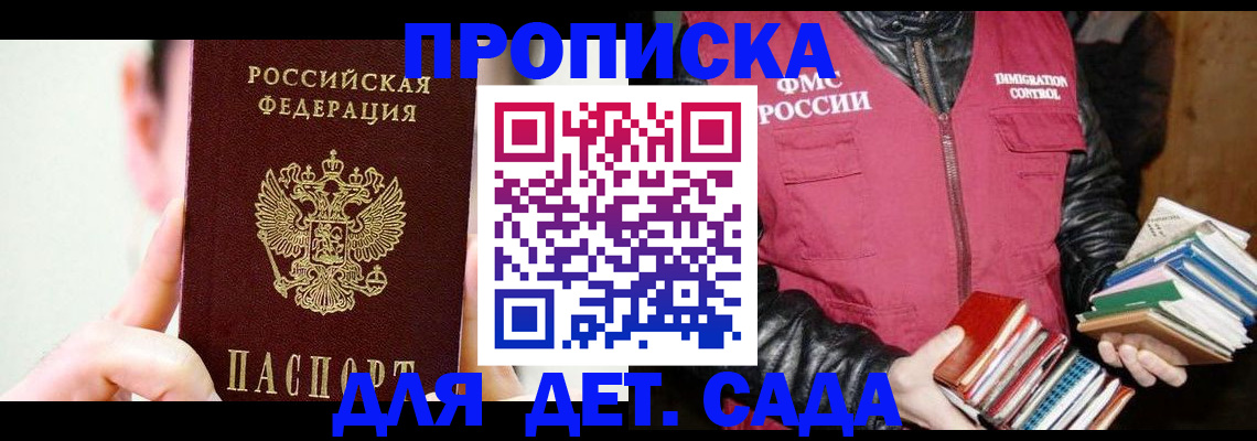 прописка регистрация в Шелехове